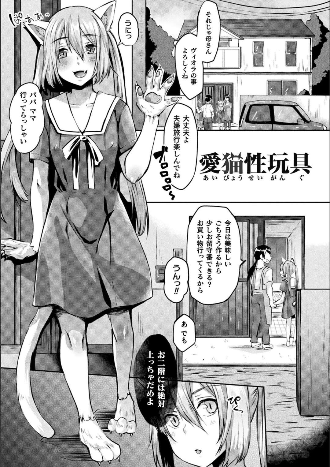 エロ漫画】鬼畜な男に薬を盛られて陵辱レイプされてしまうケモ耳少女。暴走した男のされるがままとなった彼女はひたすらイラマされたり、中出しされたりと陵辱を受ける！  | 絶望漫画館-エロ漫画・無料同人誌-